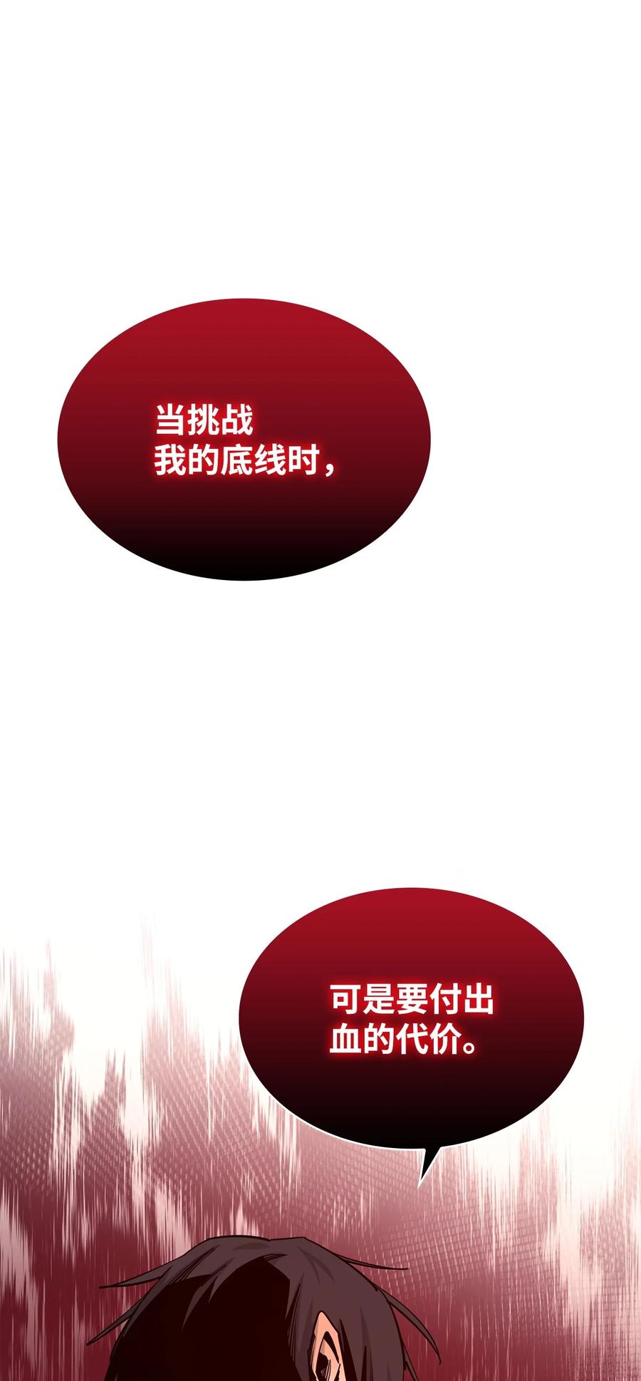 《最强饭桶》72 纯粹的怪物 第94页