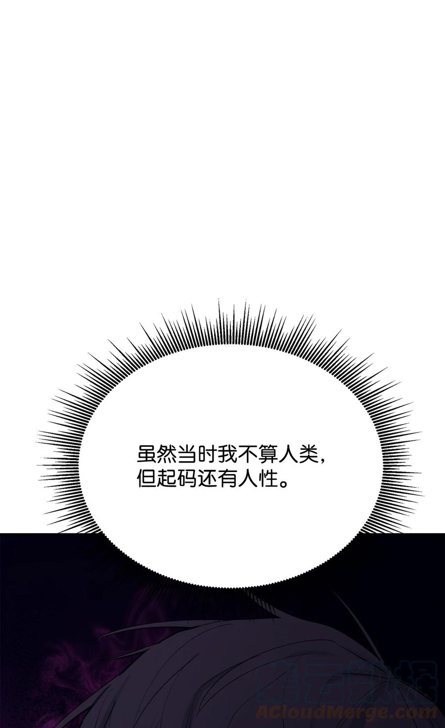 《最强饭桶》72 纯粹的怪物 第101页