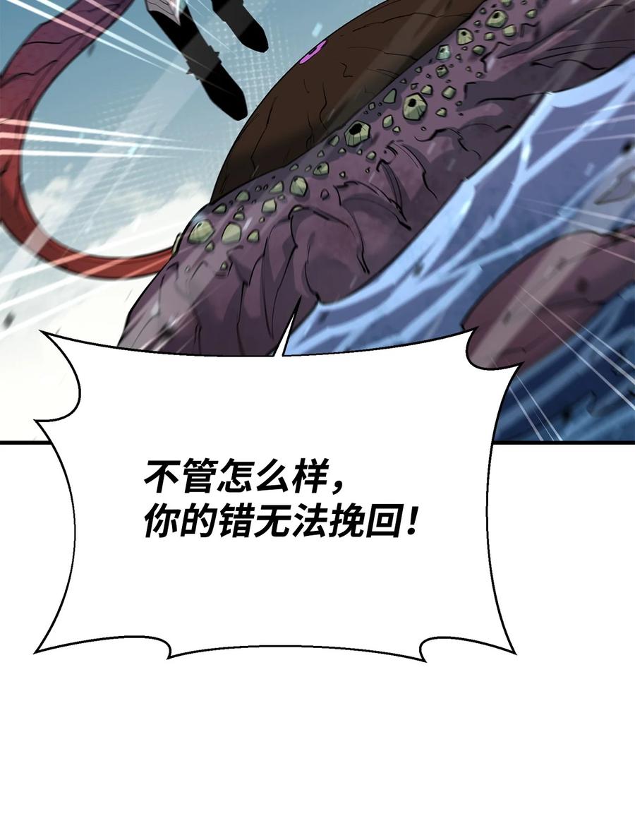 《最强饭桶》72 纯粹的怪物 第63页