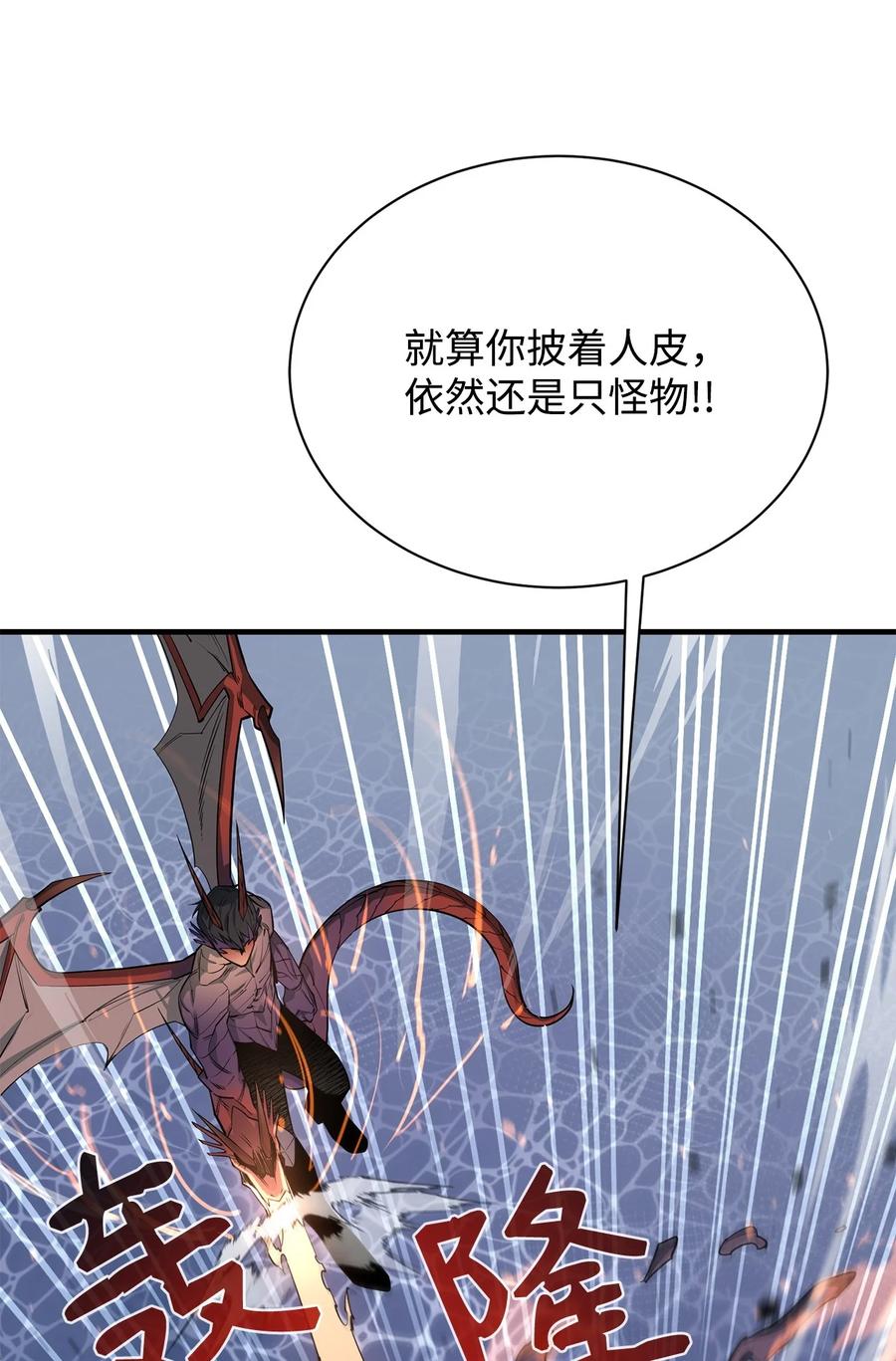 《最强饭桶》72 纯粹的怪物 第68页