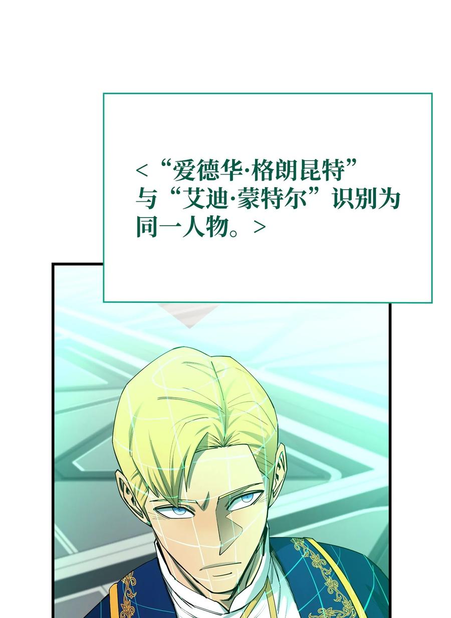 《最强饭桶》72 纯粹的怪物 第76页