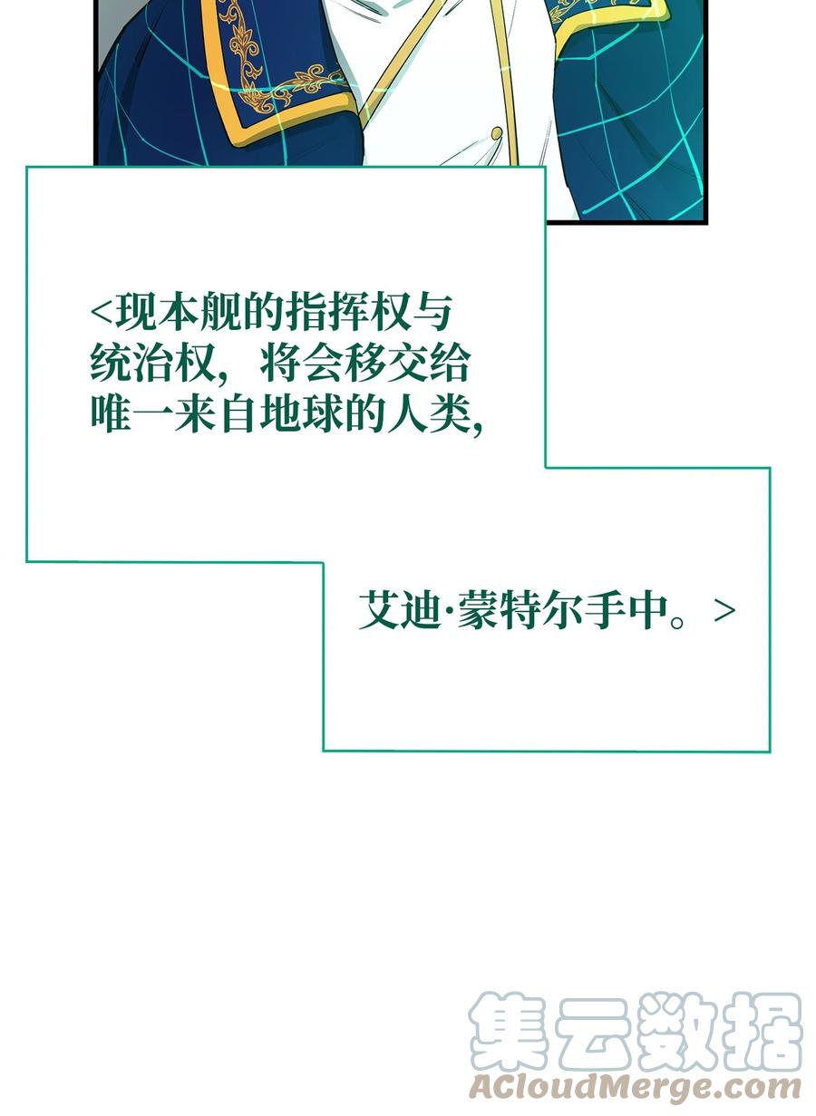《最强饭桶》72 纯粹的怪物 第77页
