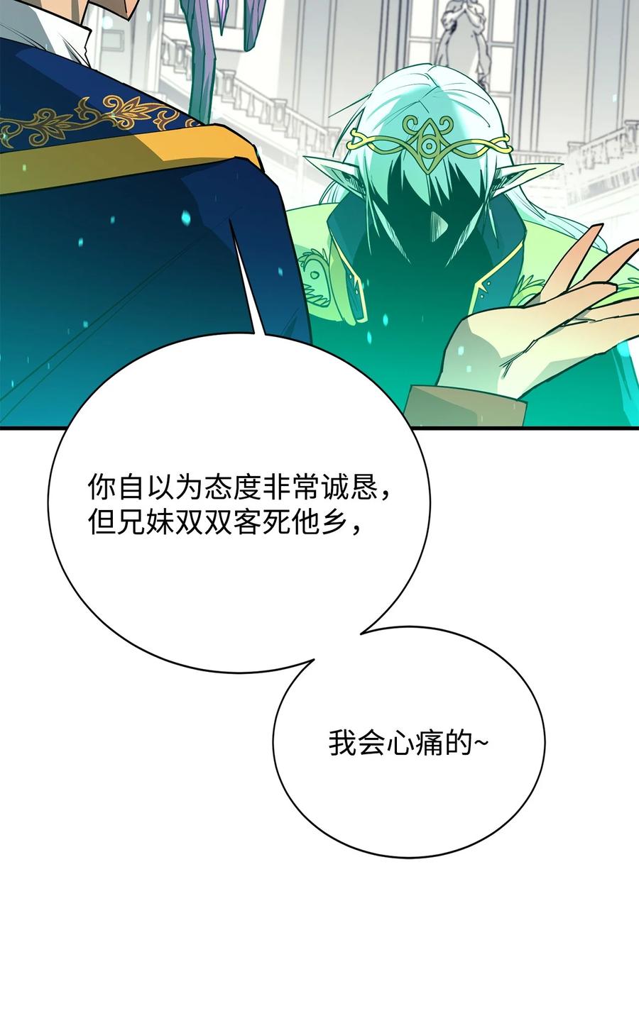 《最强饭桶》73 开战吧 第90页