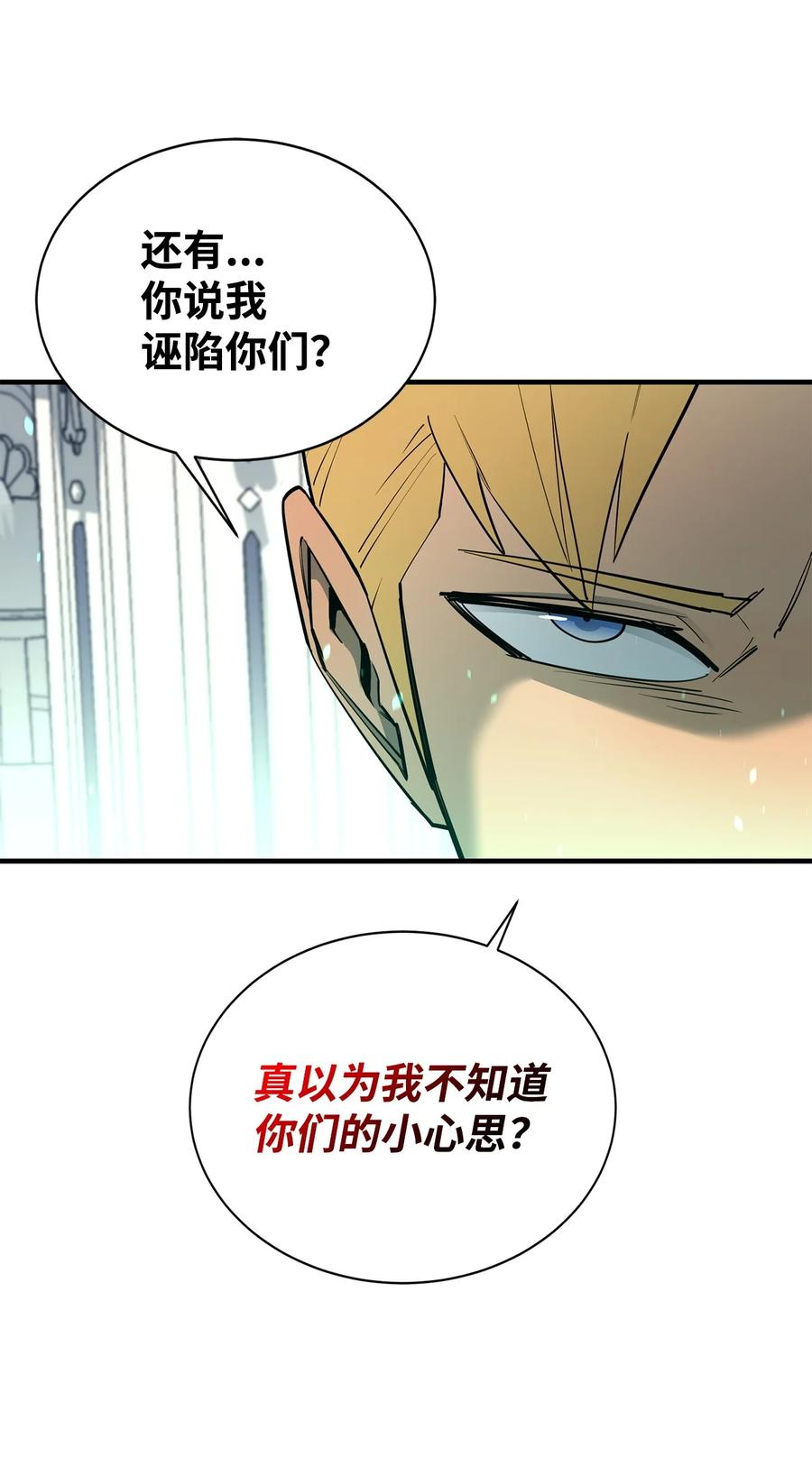 《最强饭桶》73 开战吧 第84页