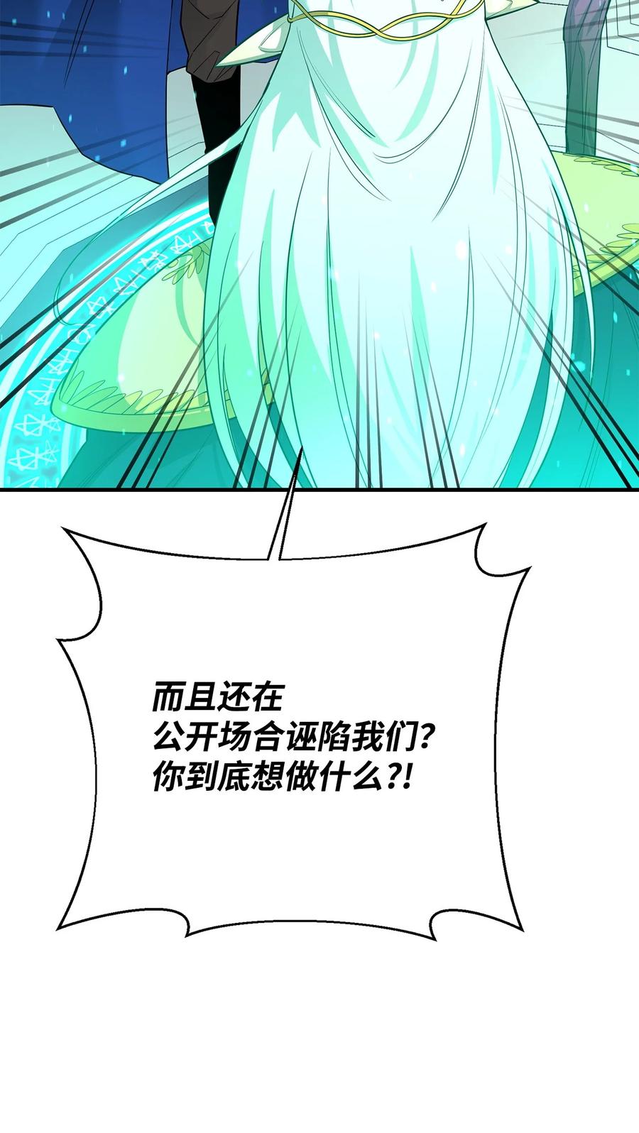 《最强饭桶》73 开战吧 第80页