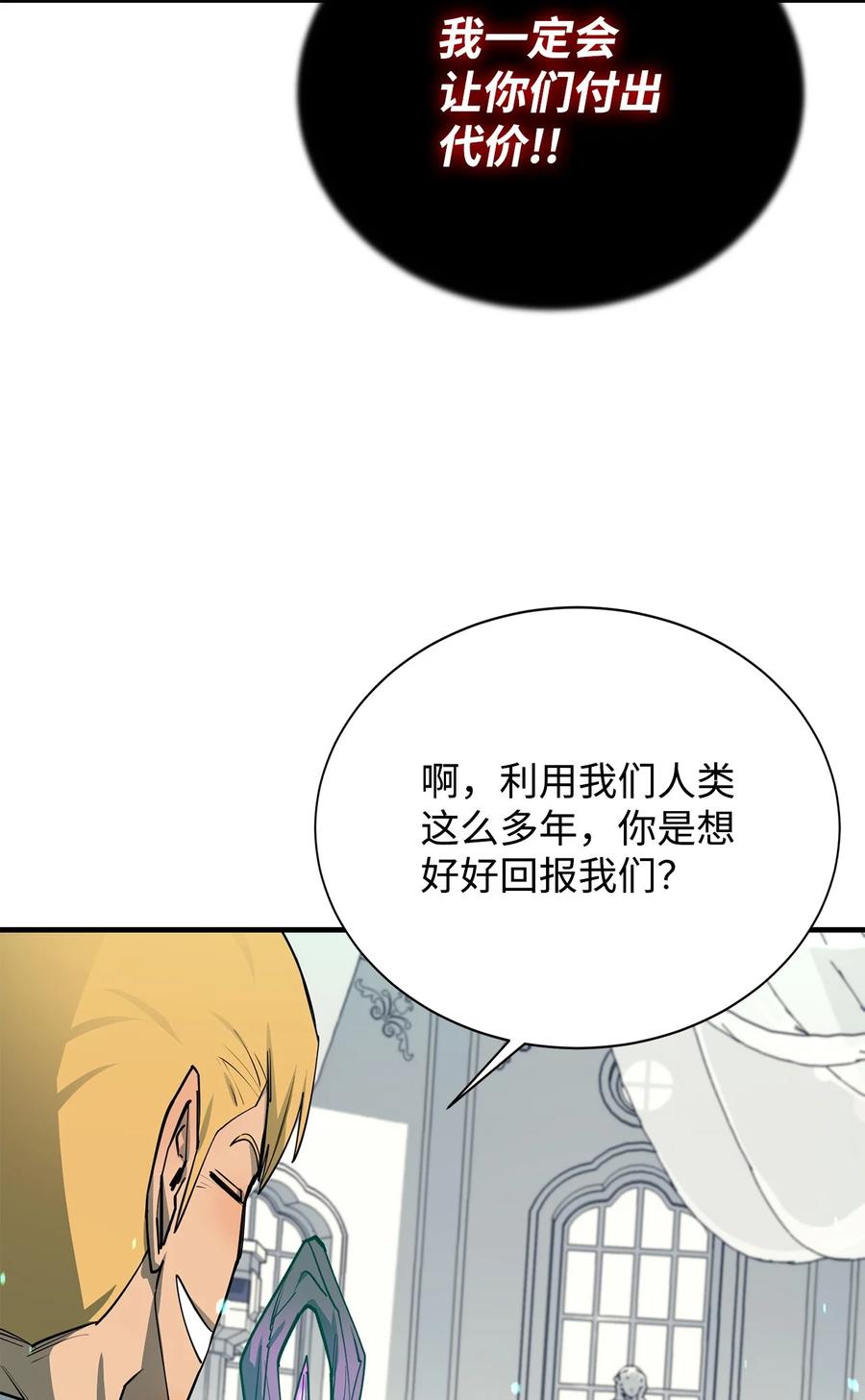 《最强饭桶》73 开战吧 第89页