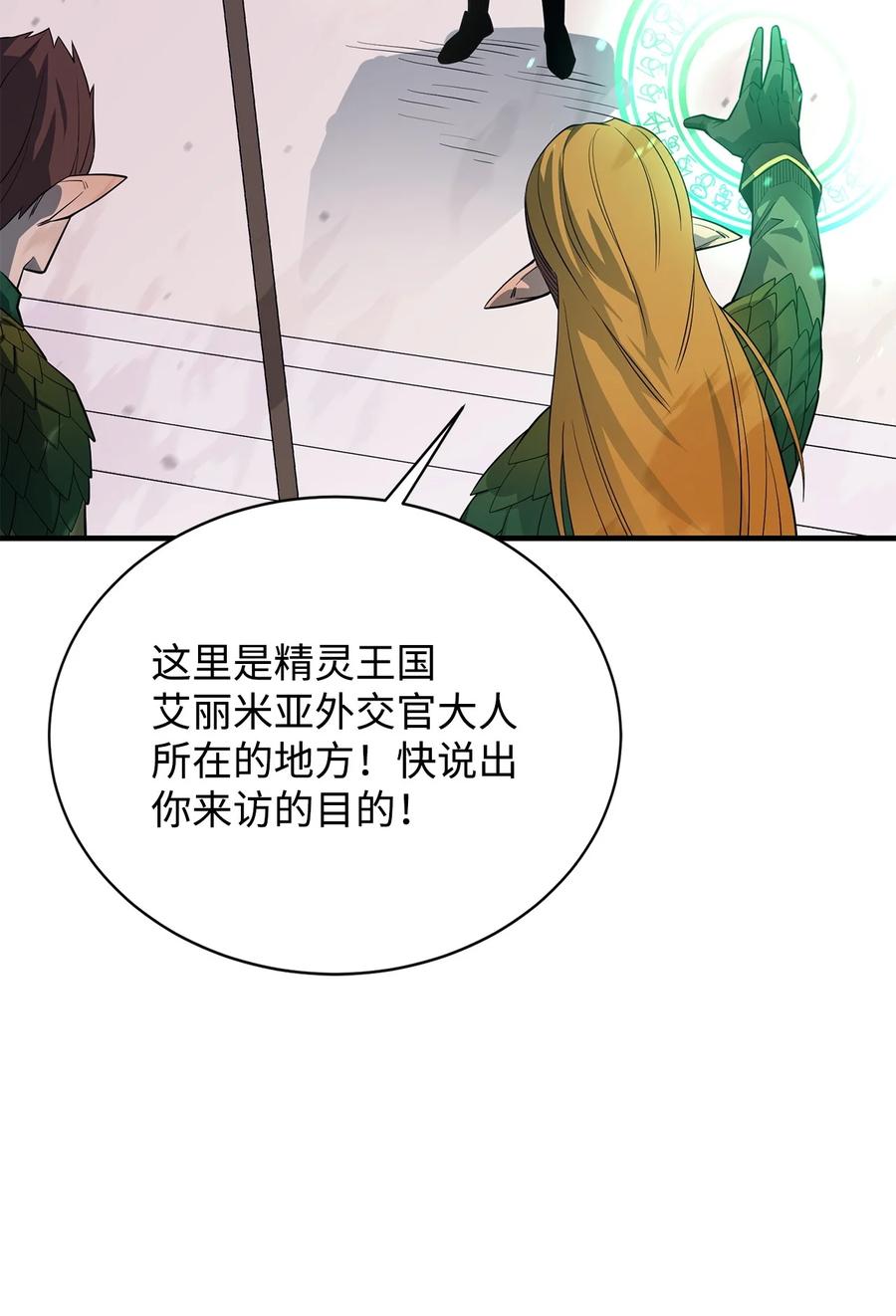 《最强饭桶》73 开战吧 第33页