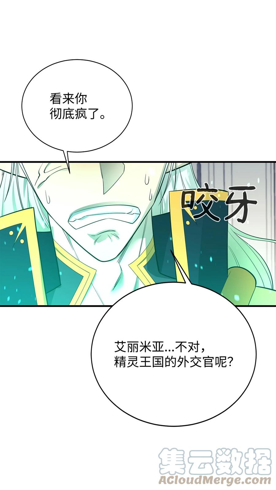 《最强饭桶》73 开战吧 第85页