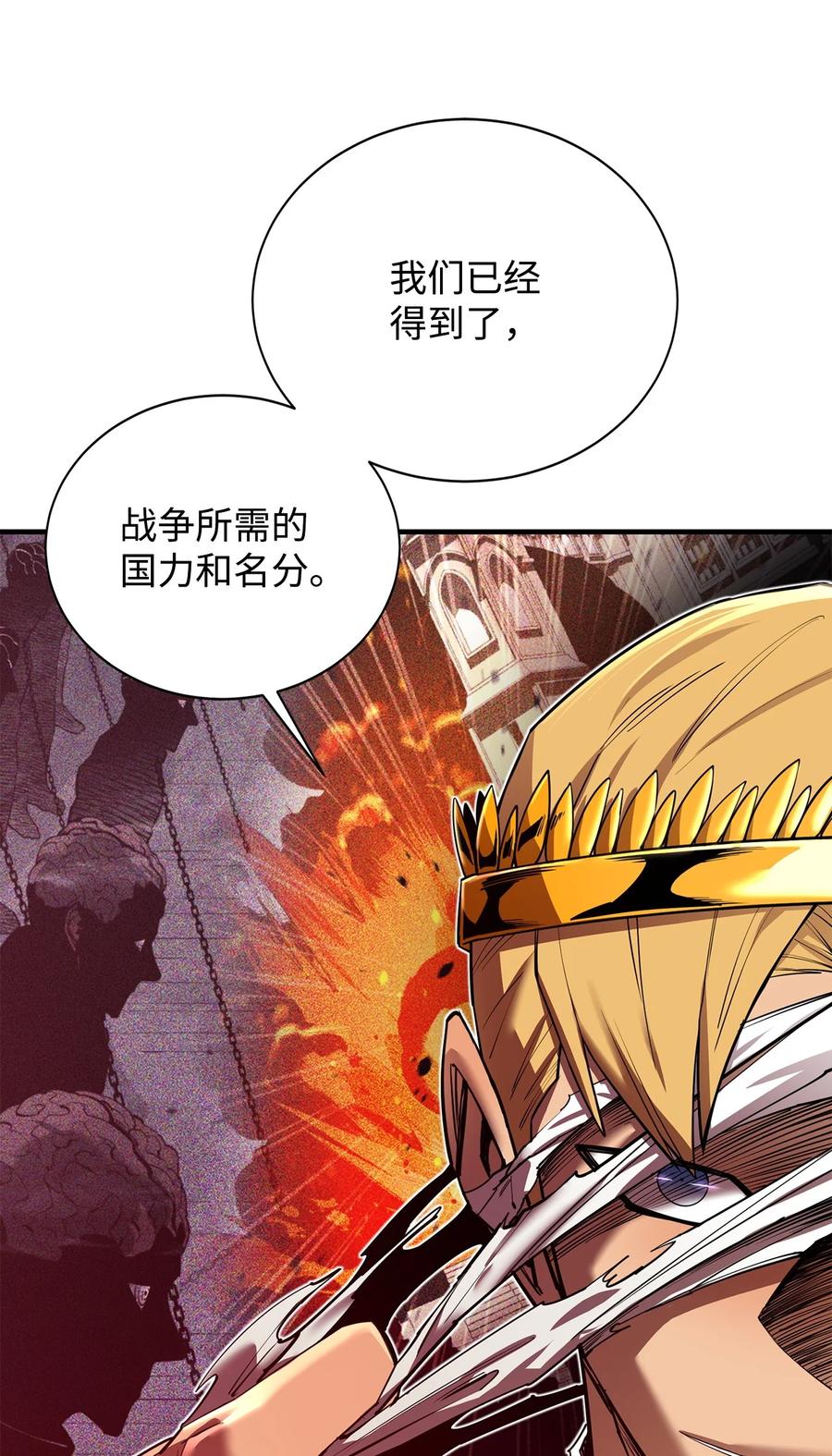 《最强饭桶》73 开战吧 第72页