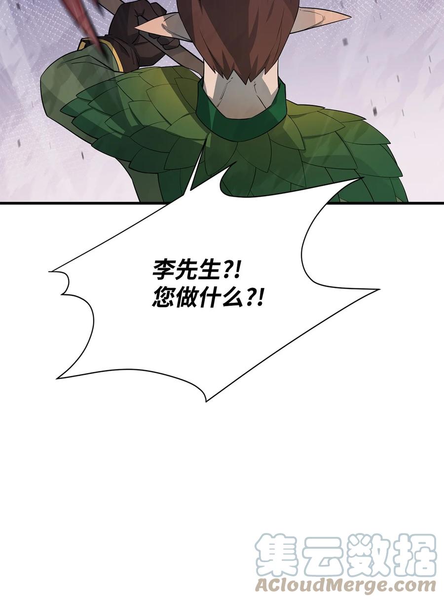 《最强饭桶》73 开战吧 第40页