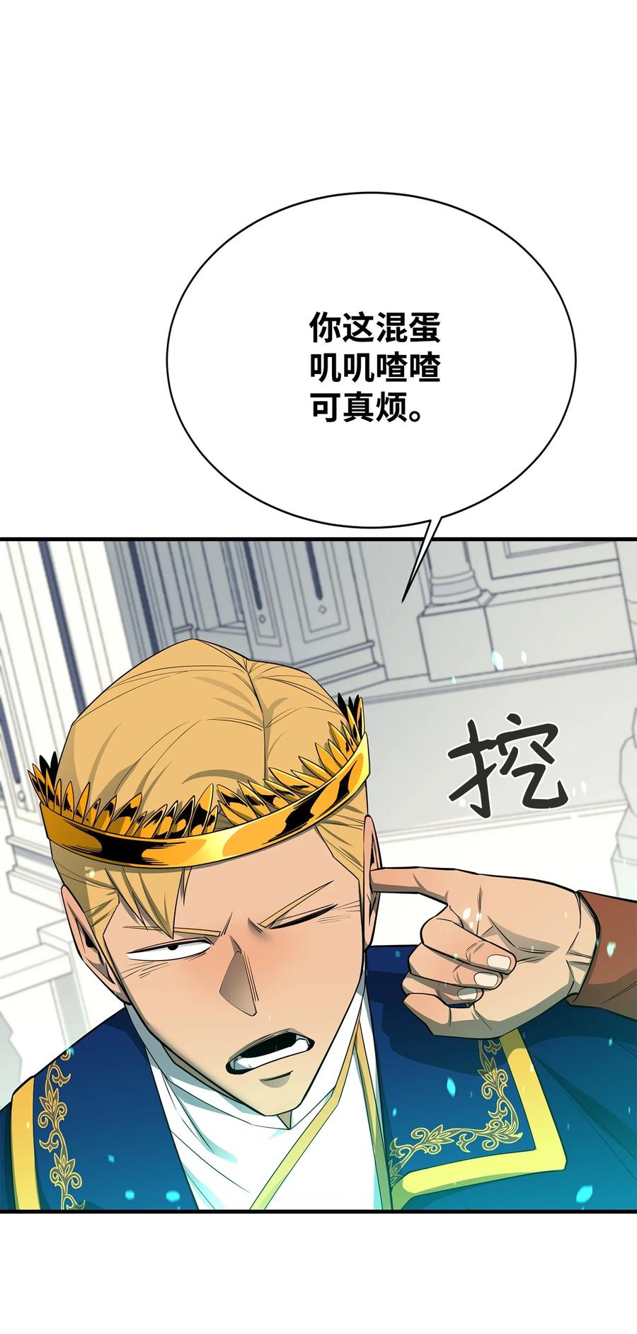 《最强饭桶》73 开战吧 第81页