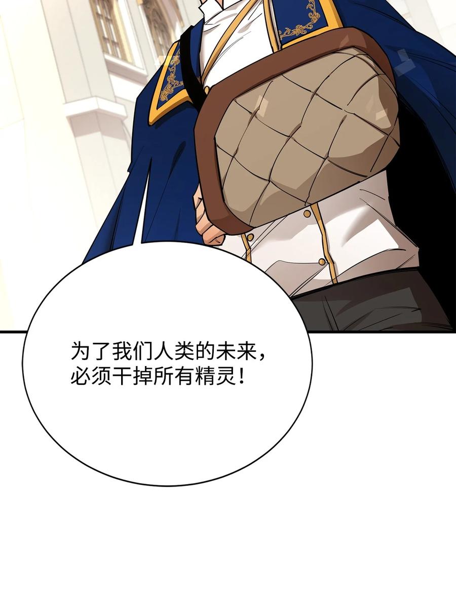 《最强饭桶》73 开战吧 第68页