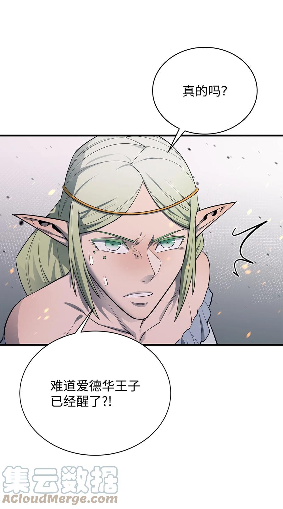 《最强饭桶》73 开战吧 第55页