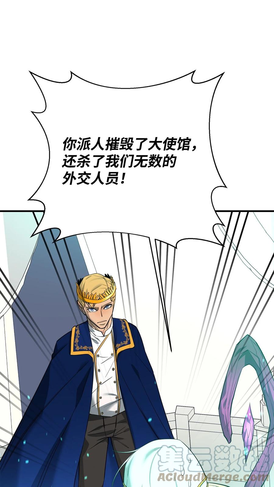 《最强饭桶》73 开战吧 第79页