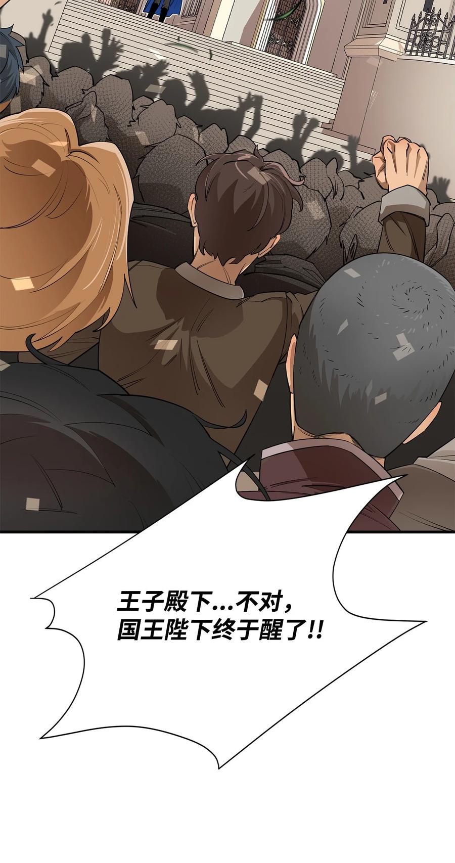 《最强饭桶》73 开战吧 第66页