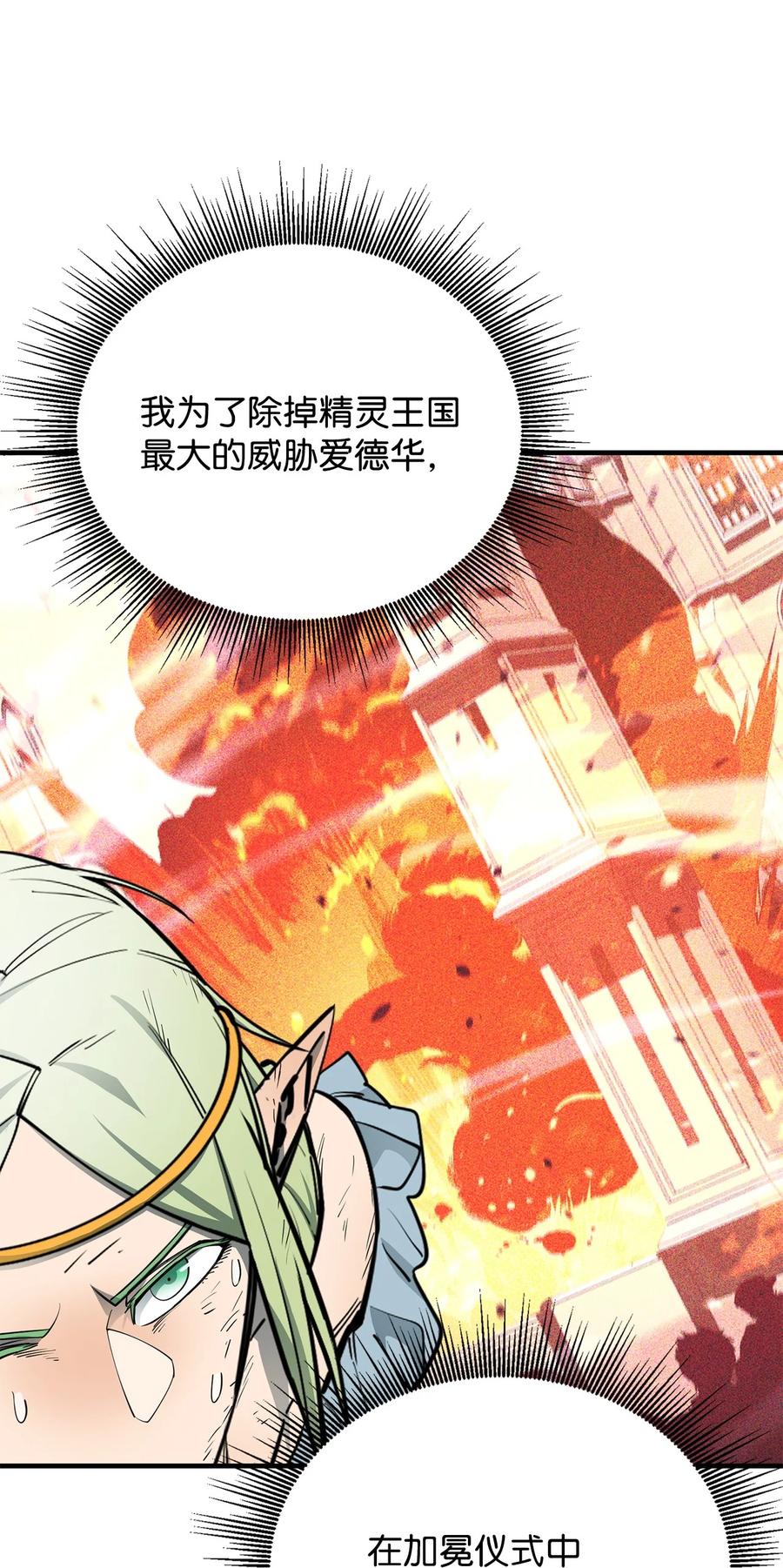 《最强饭桶》73 开战吧 第50页