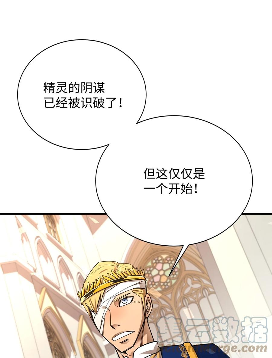 《最强饭桶》73 开战吧 第67页