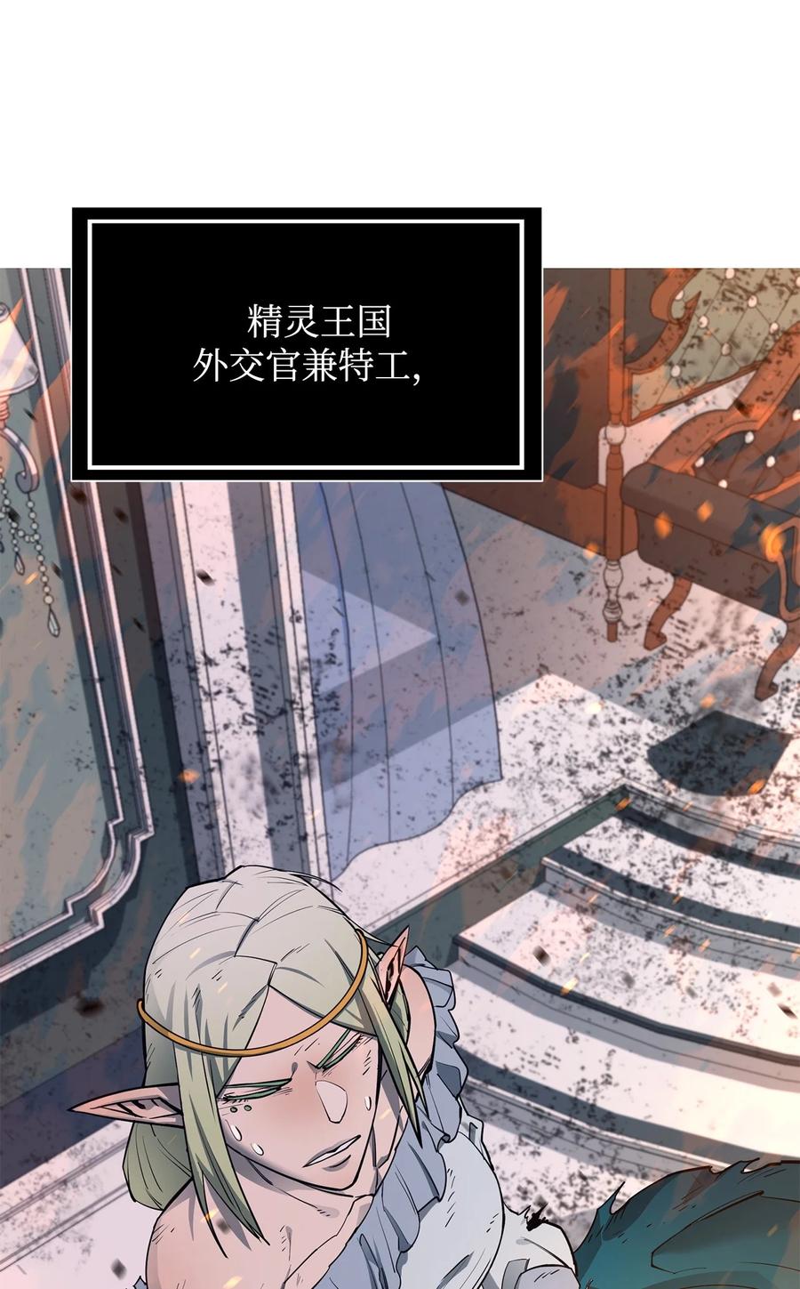 《最强饭桶》73 开战吧 第47页
