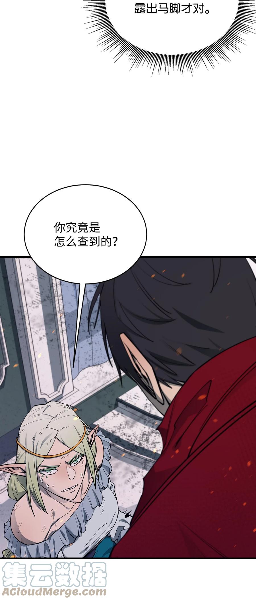《最强饭桶》73 开战吧 第52页