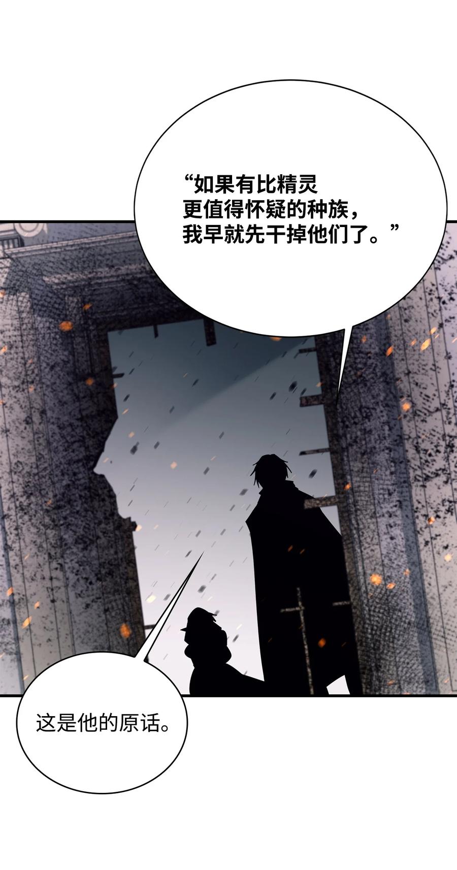《最强饭桶》73 开战吧 第54页