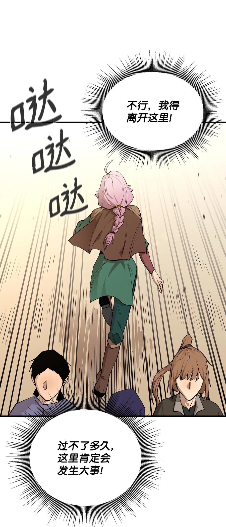 《最强饭桶》73 开战吧 第17页