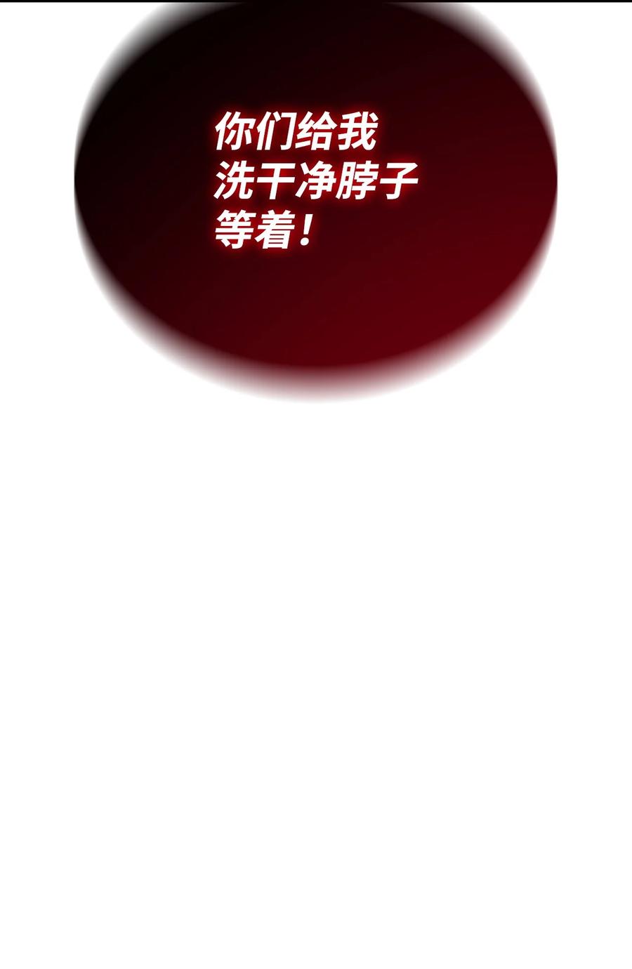 《最强饭桶》73 开战吧 第95页