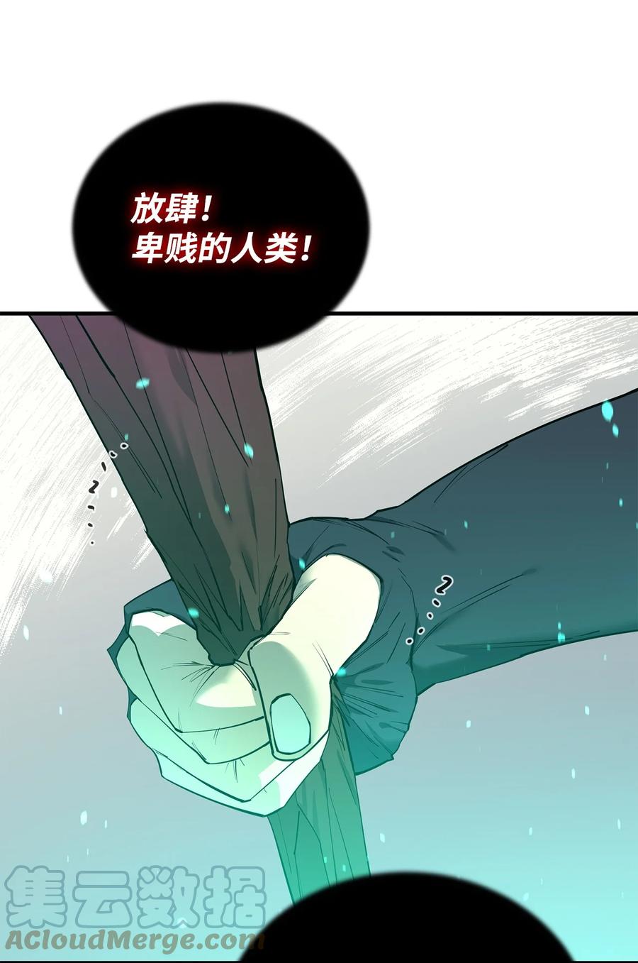 《最强饭桶》73 开战吧 第88页