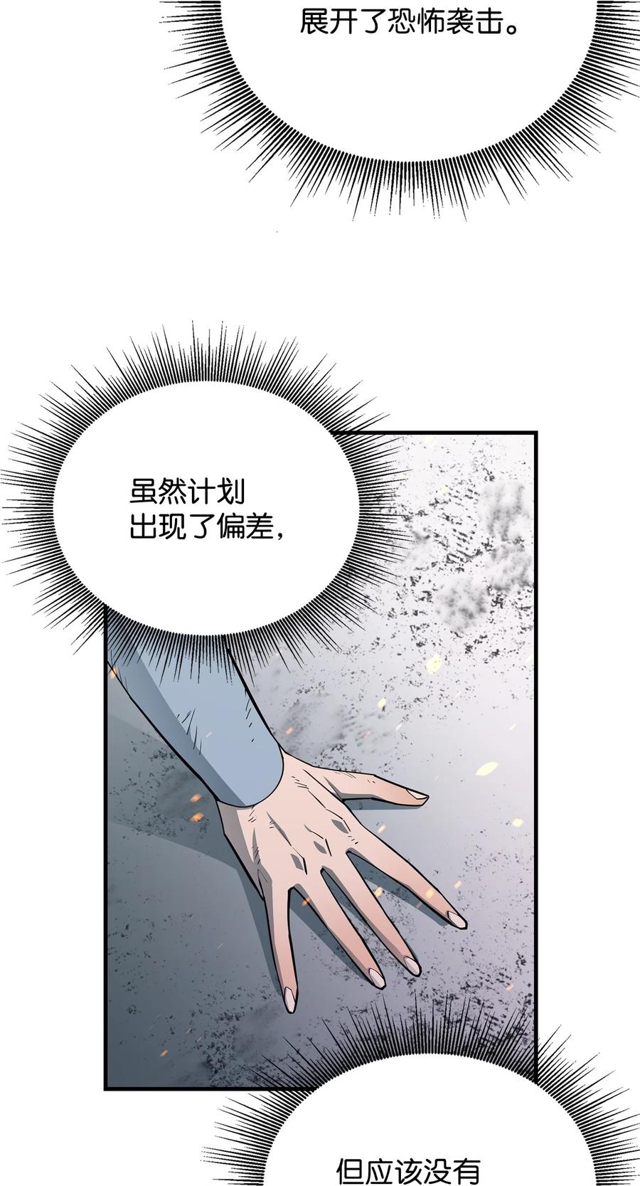 《最强饭桶》73 开战吧 第51页