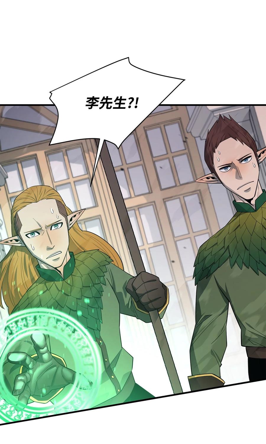 《最强饭桶》73 开战吧 第36页