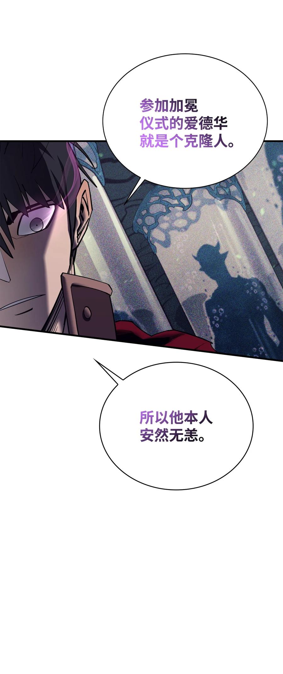 《最强饭桶》73 开战吧 第56页