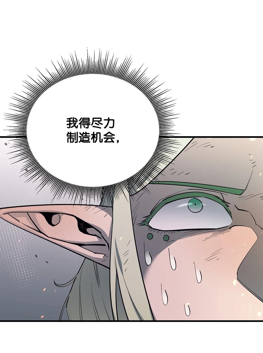 《最强饭桶》73 开战吧 第59页