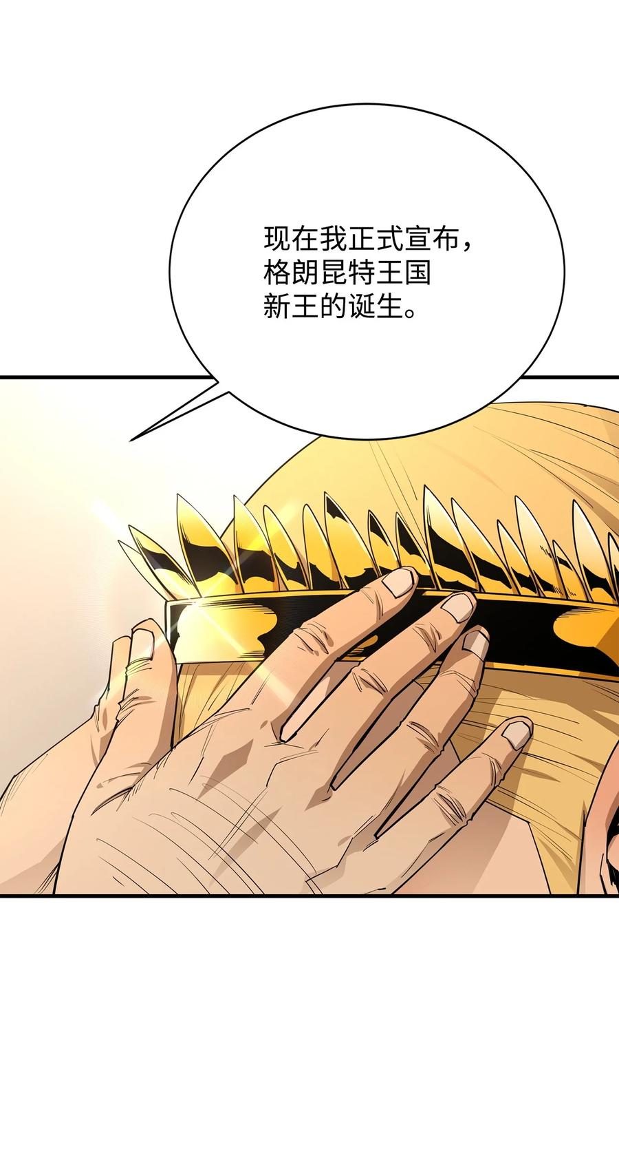 《最强饭桶》73 开战吧 第11页
