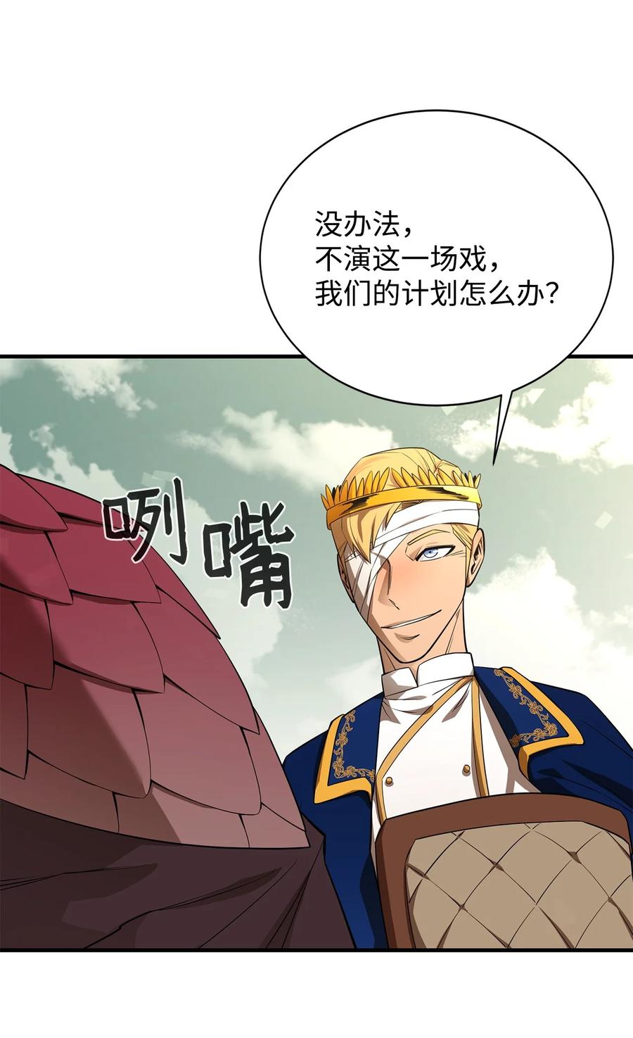 《最强饭桶》73 开战吧 第71页