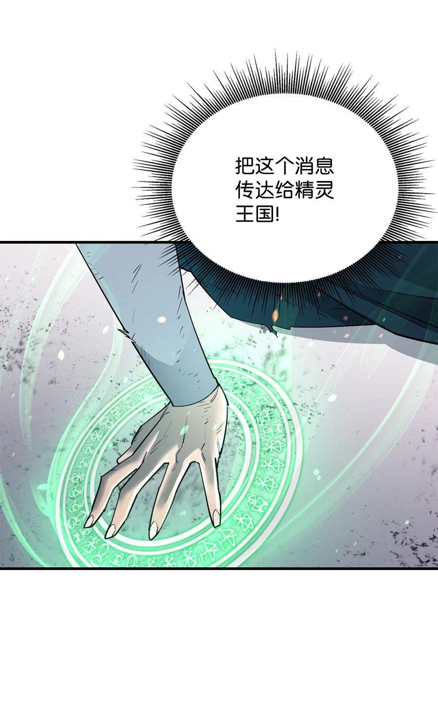 《最强饭桶》73 开战吧 第60页