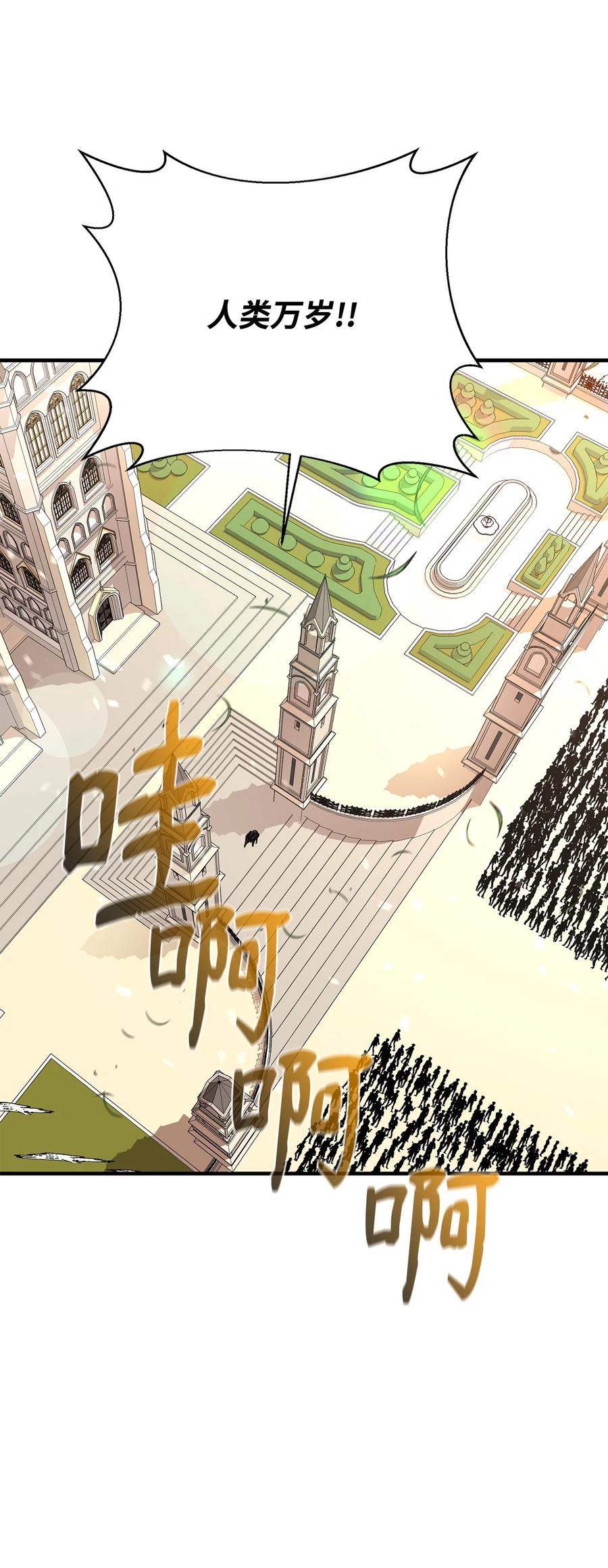 《最强饭桶》73 开战吧 第69页
