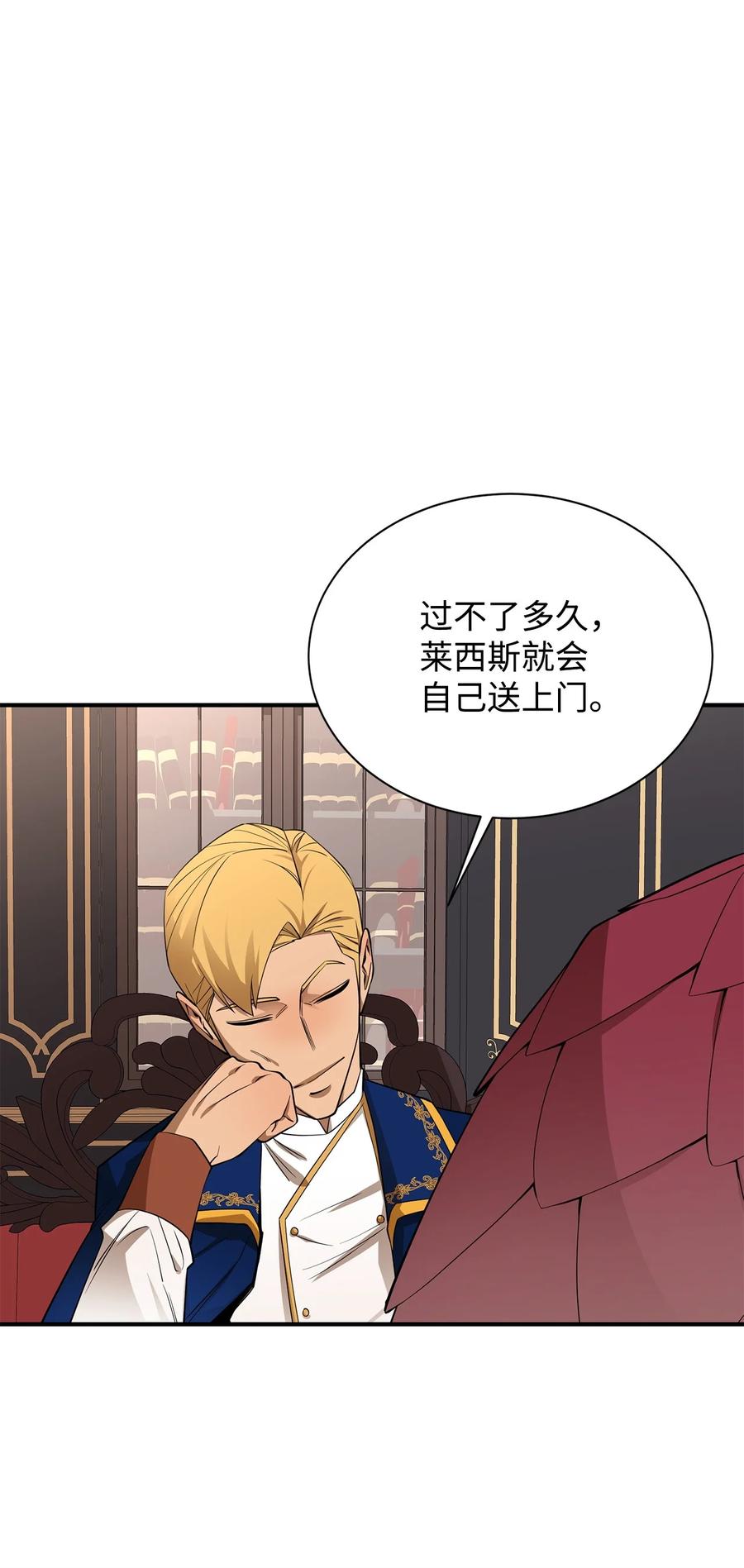 《最强饭桶》74 预见未来 第17页