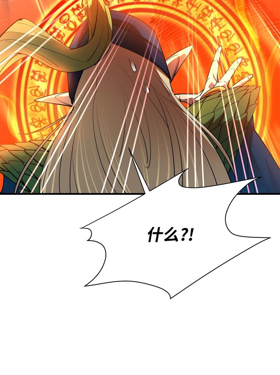 《最强饭桶》74 预见未来 第77页