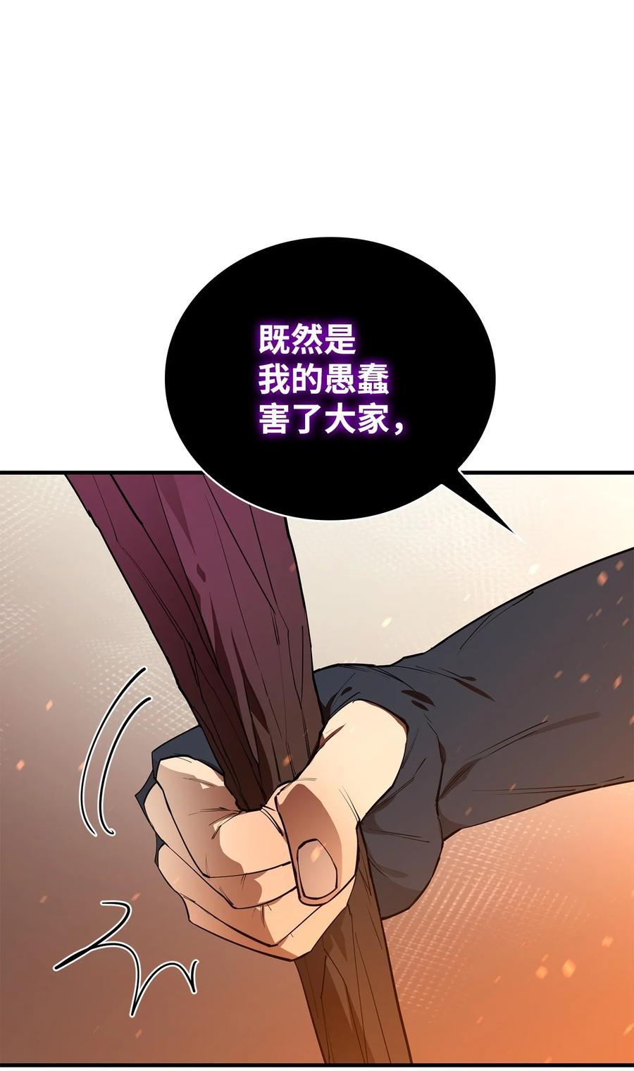 《最强饭桶》74 预见未来 第94页