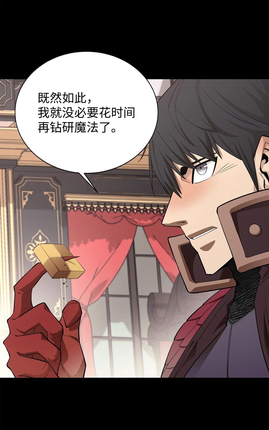 《最强饭桶》74 预见未来 第46页