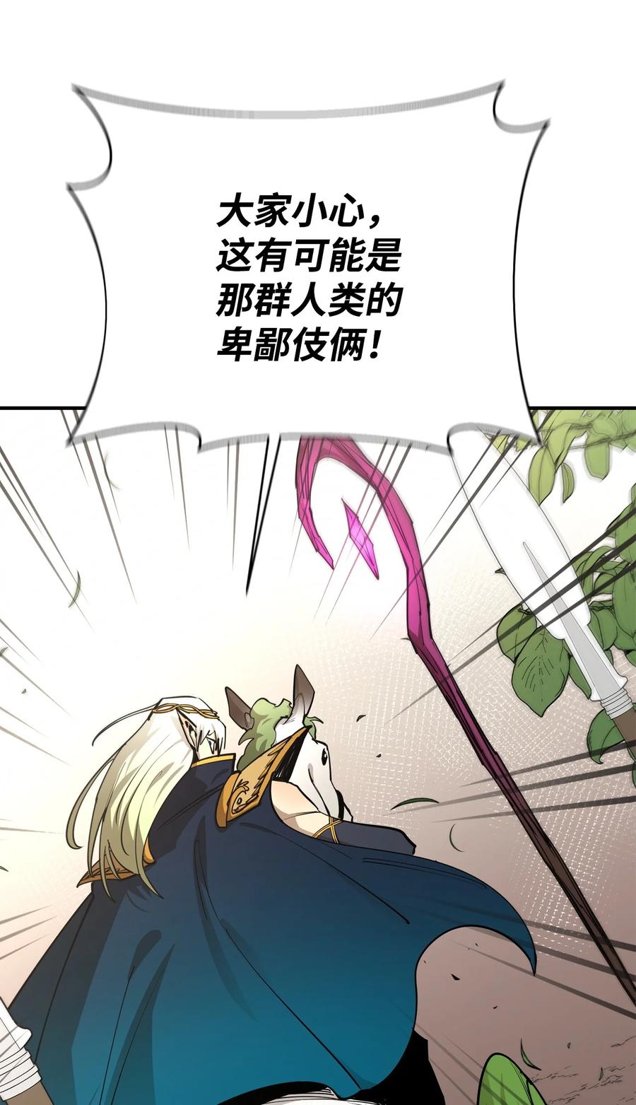 《最强饭桶》74 预见未来 第29页