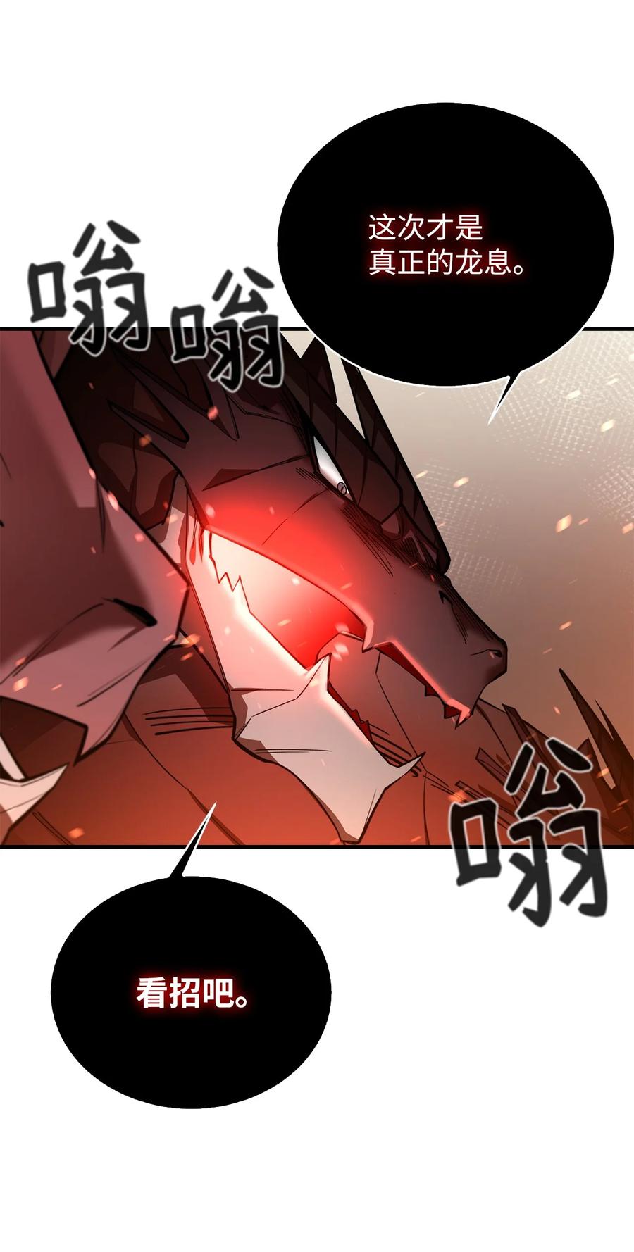 《最强饭桶》74 预见未来 第82页
