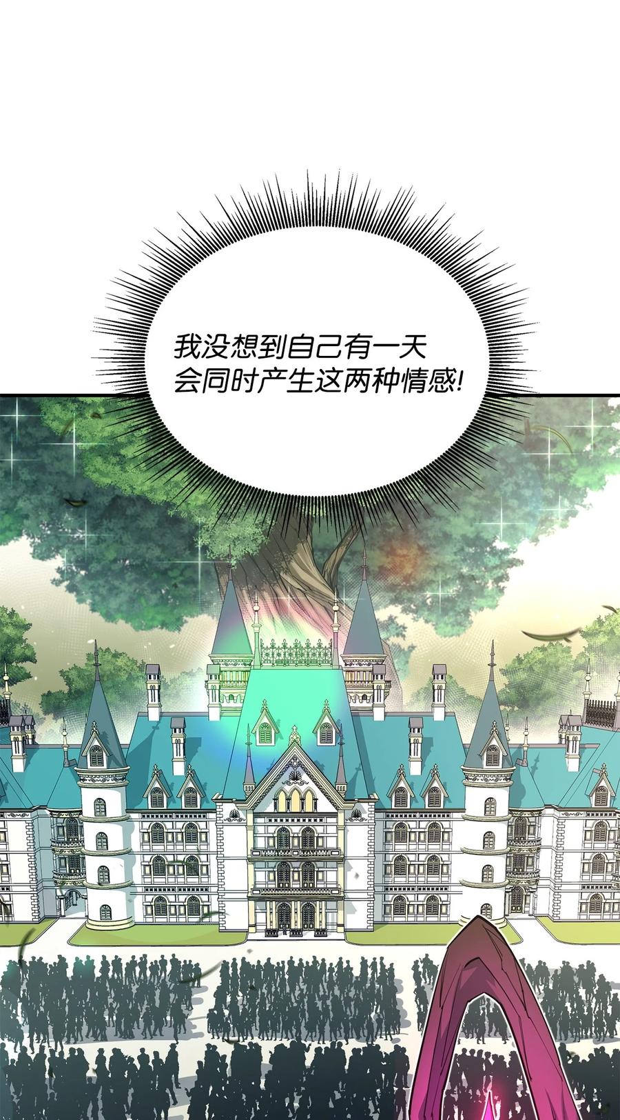 《最强饭桶》74 预见未来 第3页