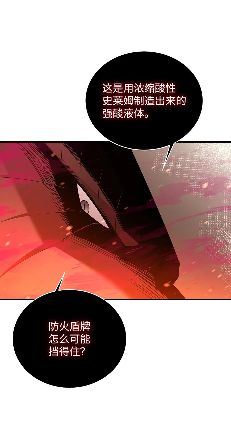 《最强饭桶》74 预见未来 第81页
