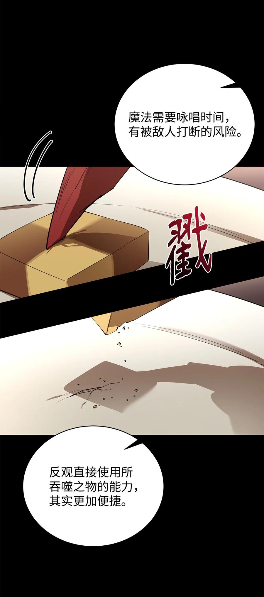 《最强饭桶》74 预见未来 第45页