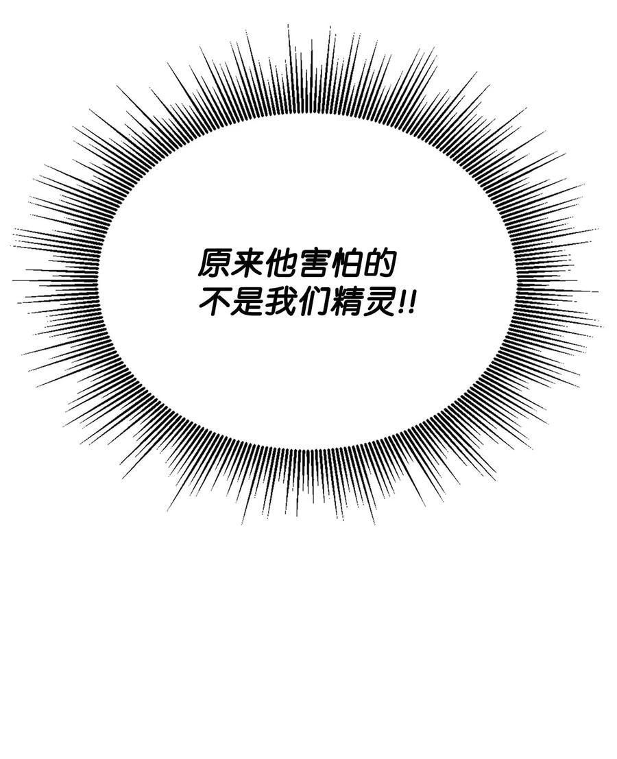 《最强饭桶》74 预见未来 第90页
