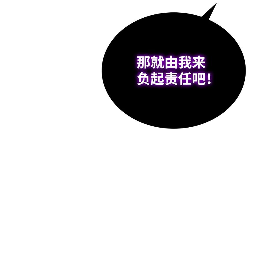 《最强饭桶》74 预见未来 第95页