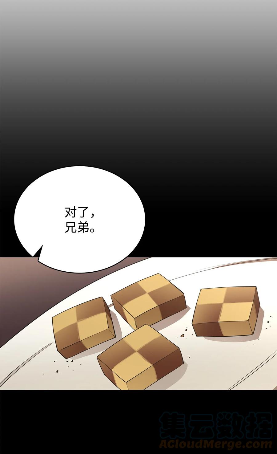 《最强饭桶》74 预见未来 第40页