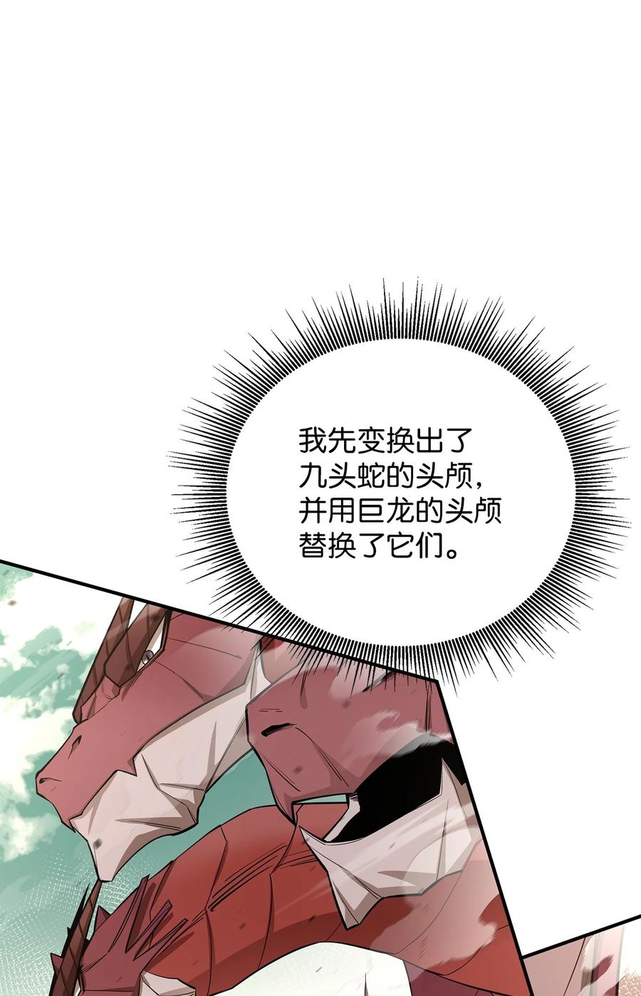 《最强饭桶》74 预见未来 第61页