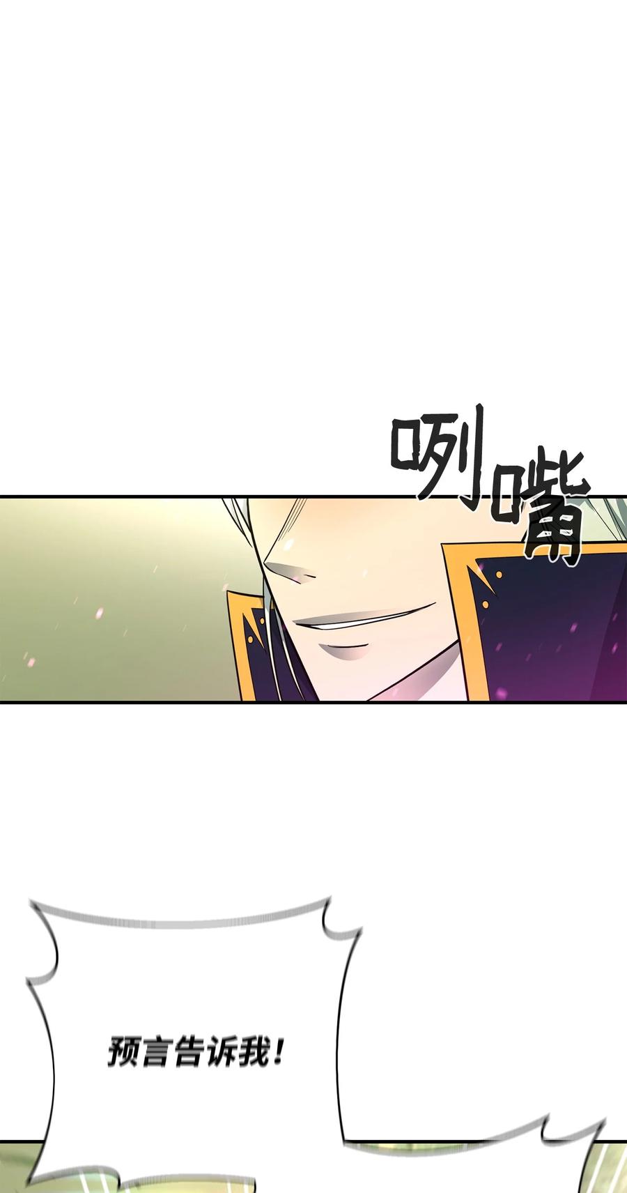 《最强饭桶》74 预见未来 第13页
