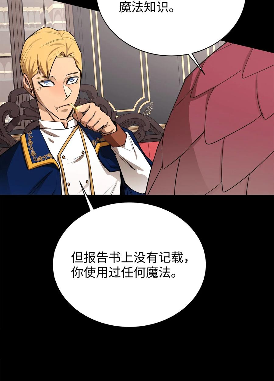 《最强饭桶》74 预见未来 第43页